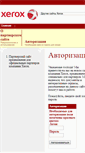 Mobile Screenshot of partners.xerox.ru